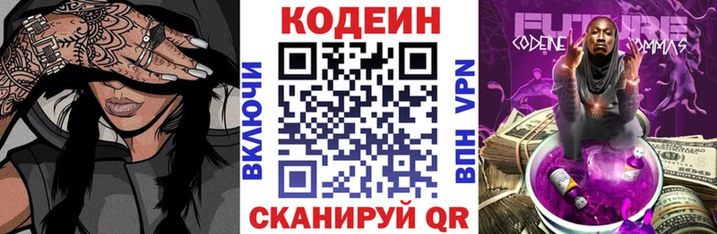 Кодеиновый сироп Lean Purple Drank  Купить где  Канаш 